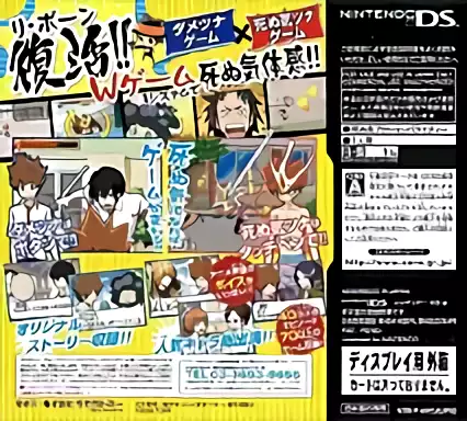 Image n° 2 - boxback : Katekyou Hitman Reborn! DS - Shinuki Max! Vongola Carnival!!